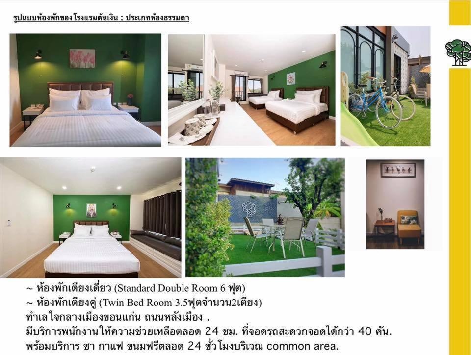 โรงแรมต้นเงิน Khon Kaen Exteriör bild